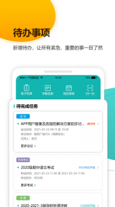 YN智慧校园通用版图2