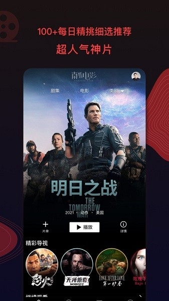 南瓜电影手机正版截图4