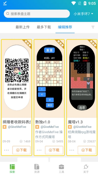 小米手环自定义工具