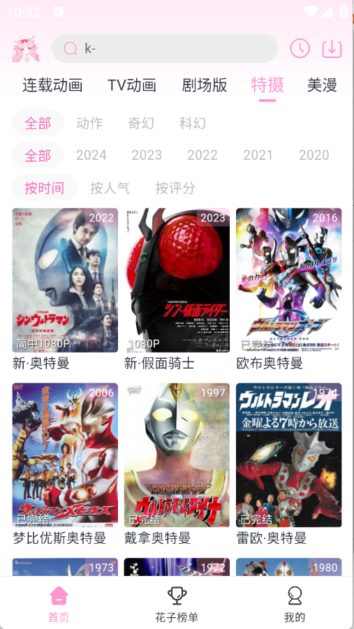 花子动漫正版图1