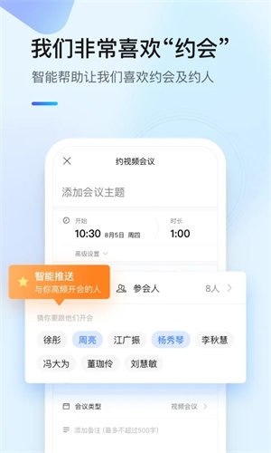 全时云会议安卓版图2