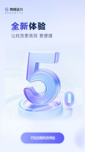 跨越运力直装版图5