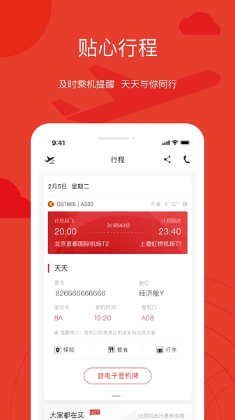 天津航空安装最新版