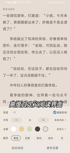 奇墨小说纯净版图1
