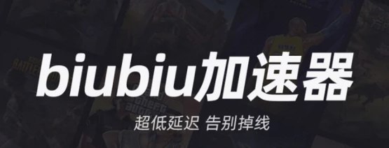 玩台服是否需要使用加速器？有哪些可以用于玩台服的加速器推荐呢