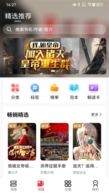 火文小说最新版图1