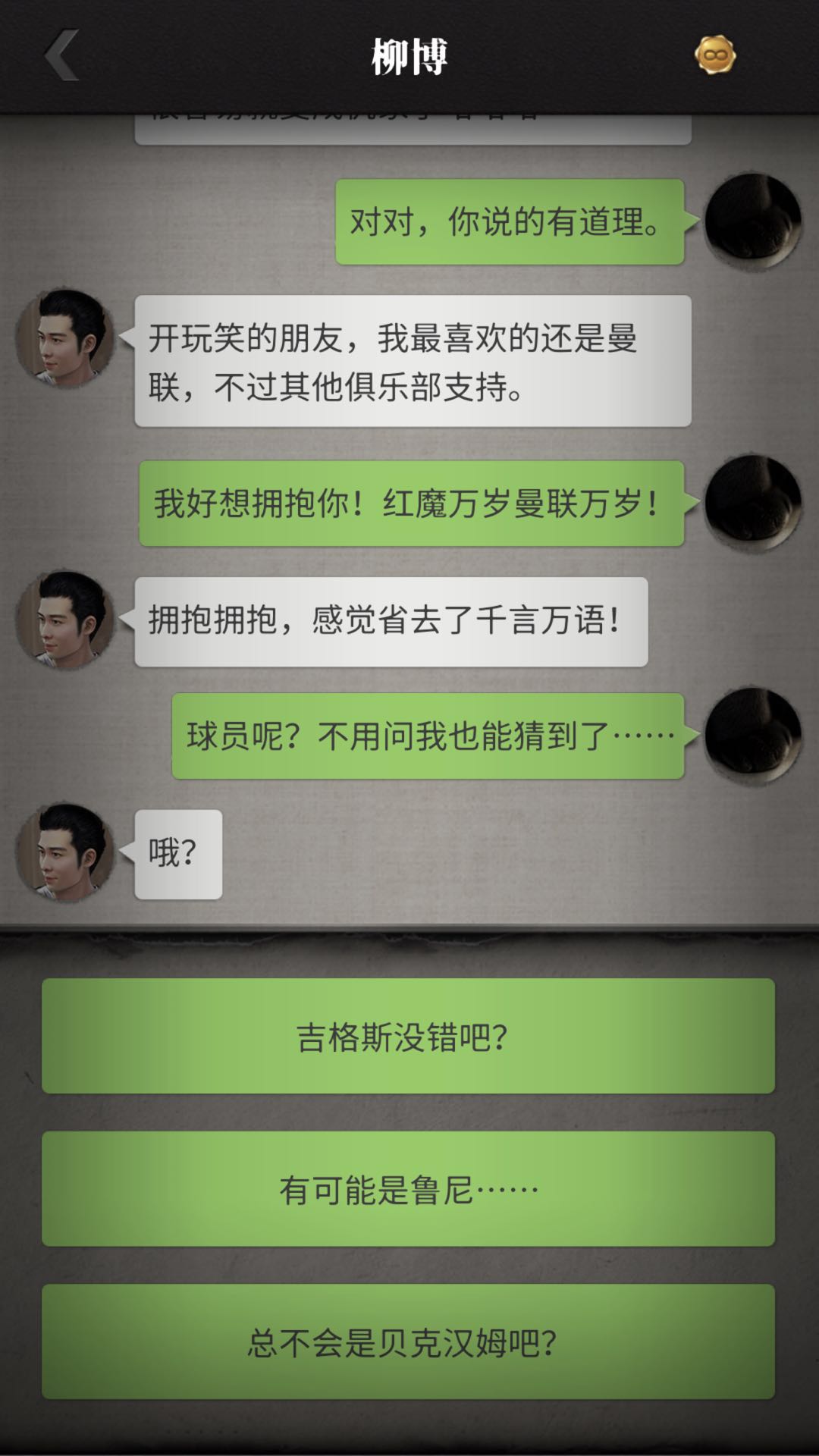 柳博的性格剖析！流言侦探里选曼联球员该挑谁？