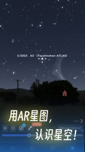 天文通图2
