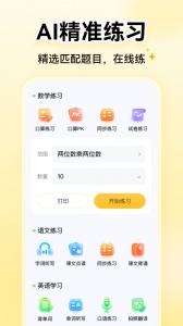 小猿口算图5