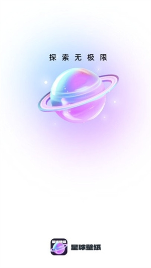 星球壁纸手机版