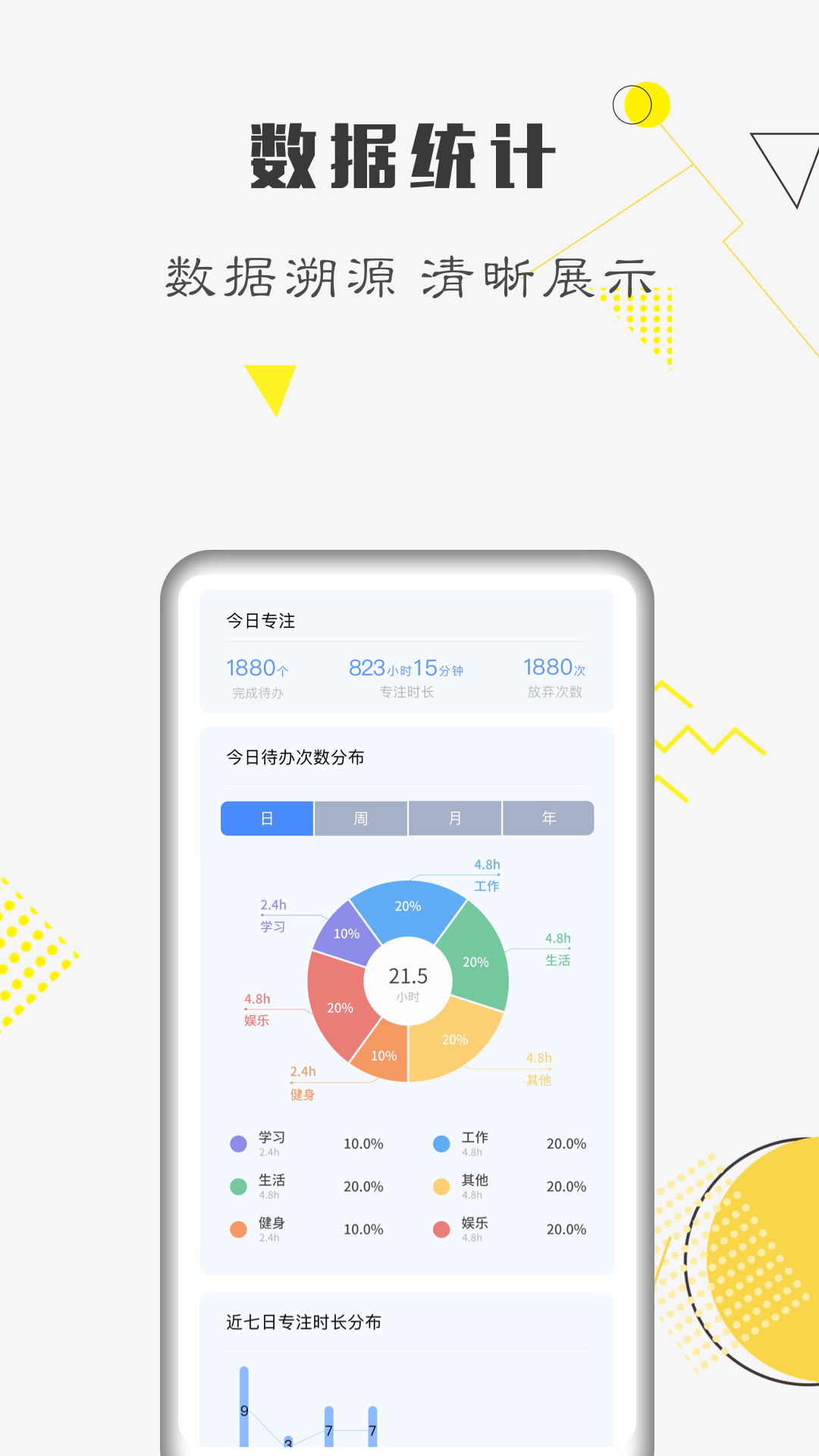 自律计划免费版图1