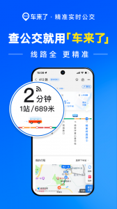 车来了(1)