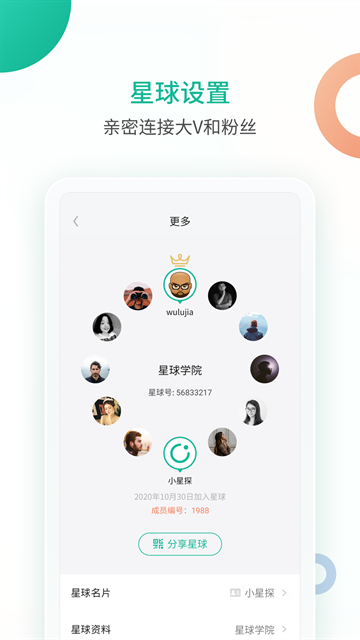 知识星球安装图3