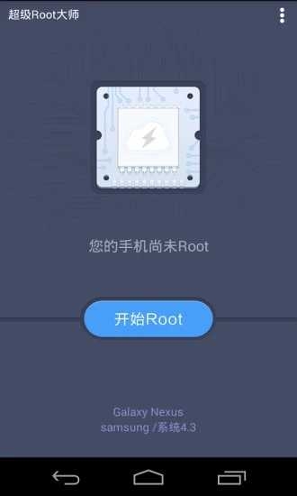 超级Root大师最新版图2