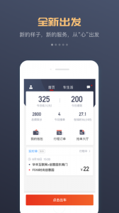 万顺车主安卓直装版图1