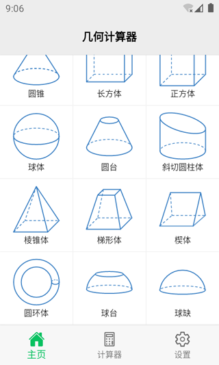 几何计算器免费原版图2