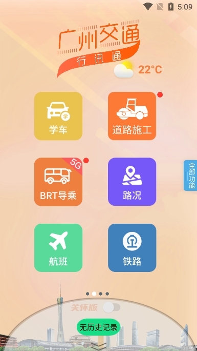 行讯通最新版图1