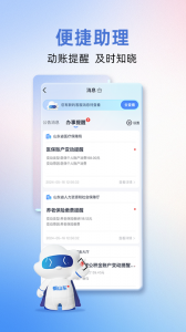 爱山东官方最新版图4