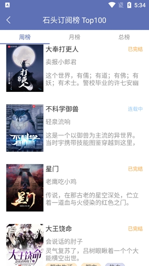 石头阅读App最新版图3