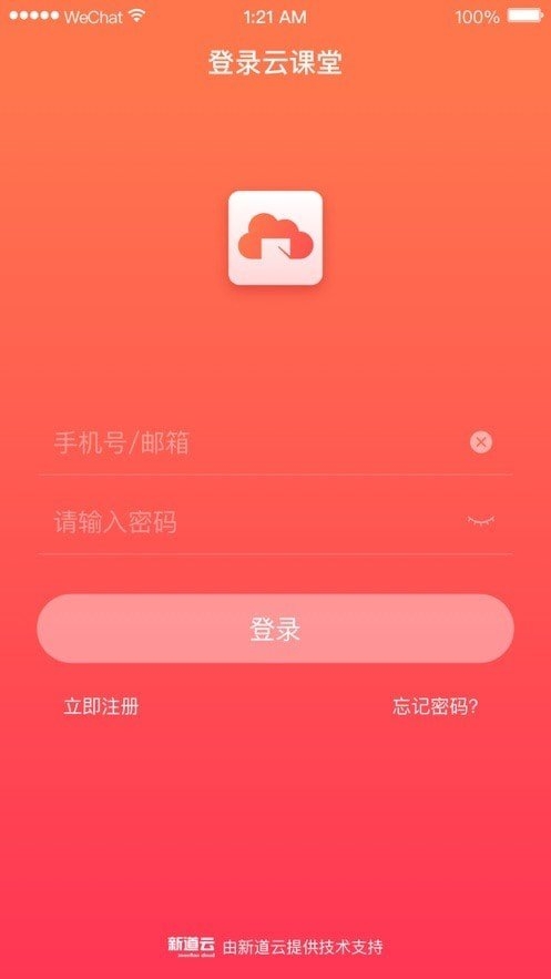 新道云登录入口手机版