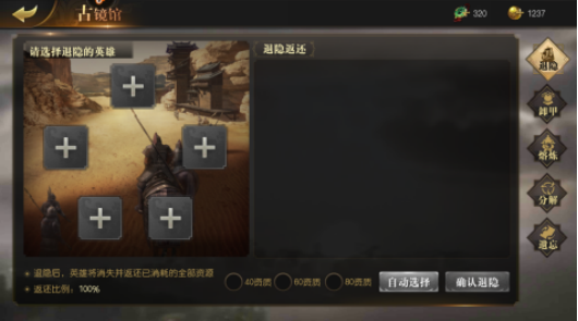 九州缥缈录手游古镜馆英雄隐退的正确操作指南！三分钟轻松学会