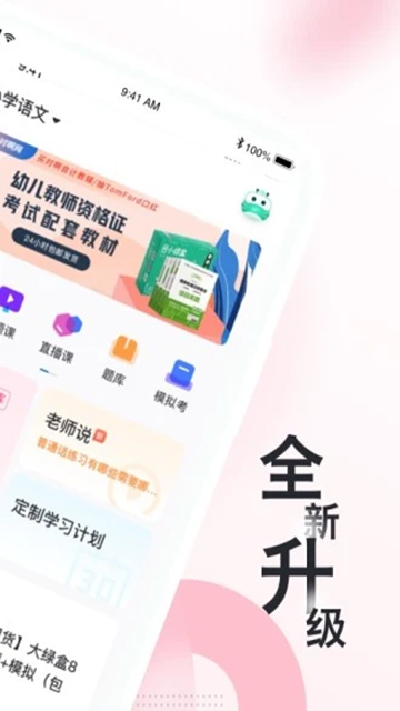 教师随身学题库安卓官方版图2