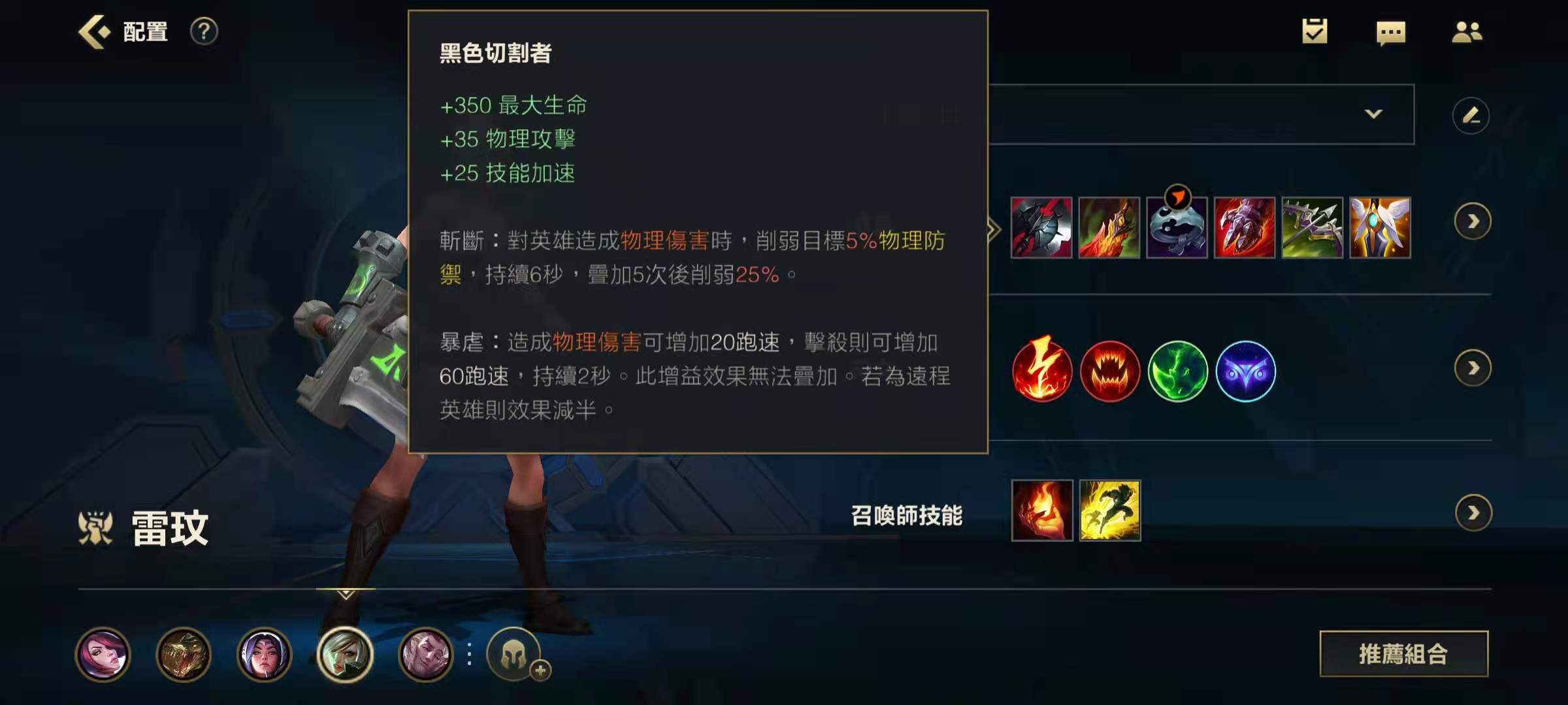 英雄联盟手游瑞文出装攻略LOL手游瑞文装备搭配建议