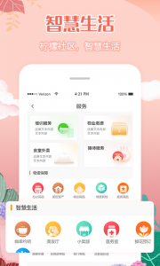 柠檬社区图3