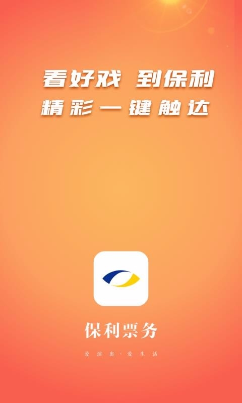 保利票务图1