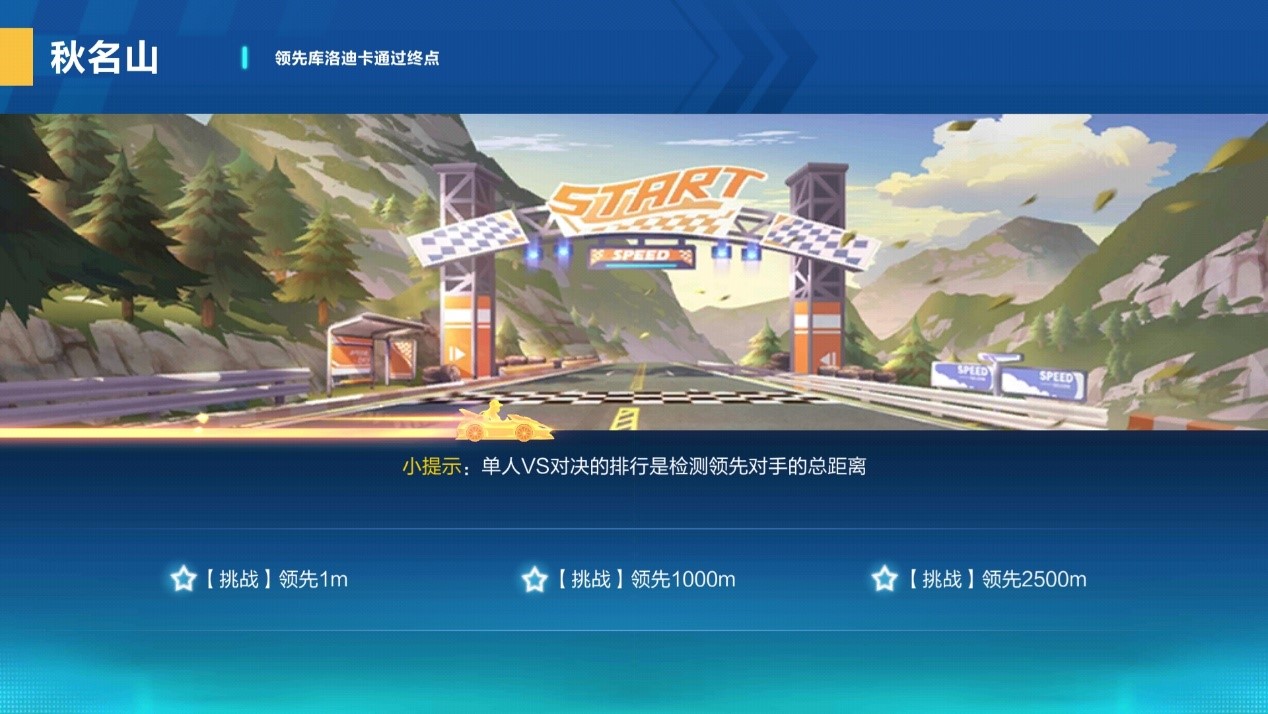 《QQ飞车手游》剧情模式第五章的最终关卡应该如何通关