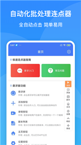 极速自动连点器安卓版