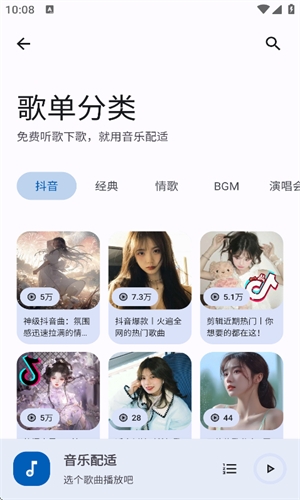 音乐适配