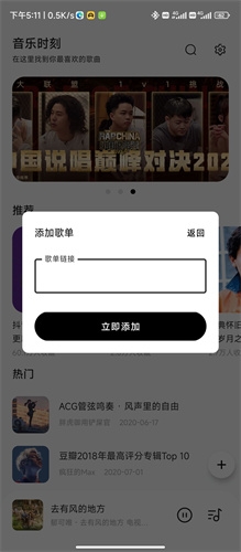 音乐时刻最新版