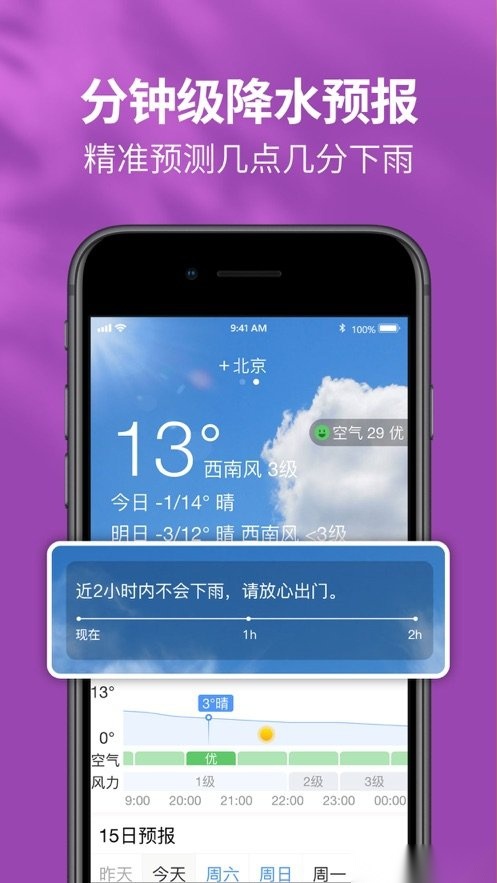 2026黄历天气手机版图1