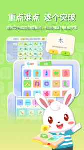 兔小贝识字手机最新版图4