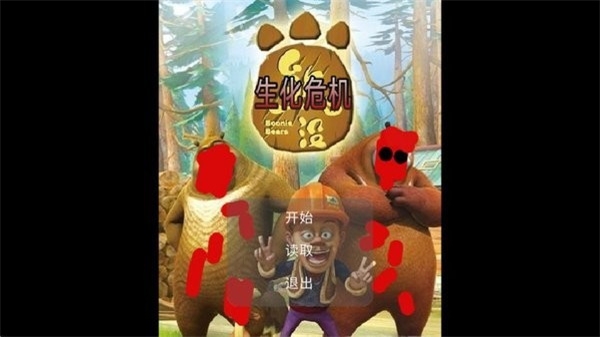 狗熊岭生化危机游戏
