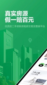 链家安卓版图1