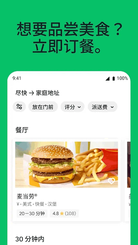 UberEats安卓直装版图2