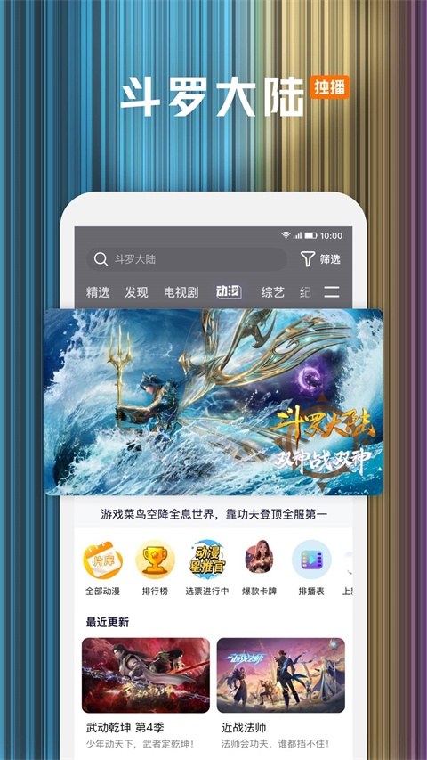 腾讯视频免费安装图1