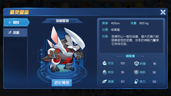 赛尔号星球大战中龙王哈莫雷特的打法技巧通关攻略指南