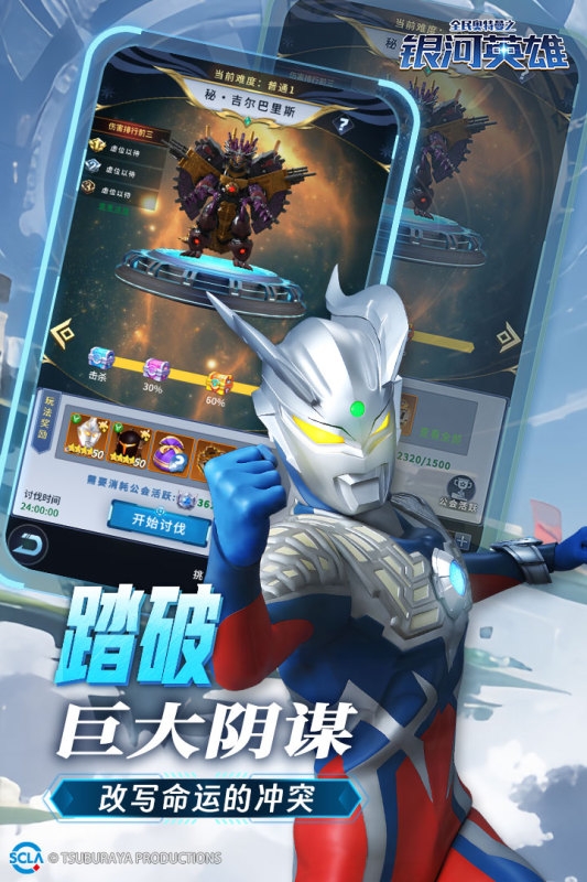 全民奥特曼之银河英雄最新版