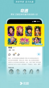 优酷官方版图4