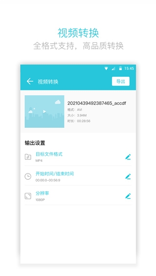 视频转换器在线免费版图2