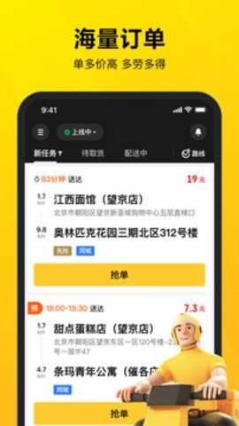 美团骑手正版