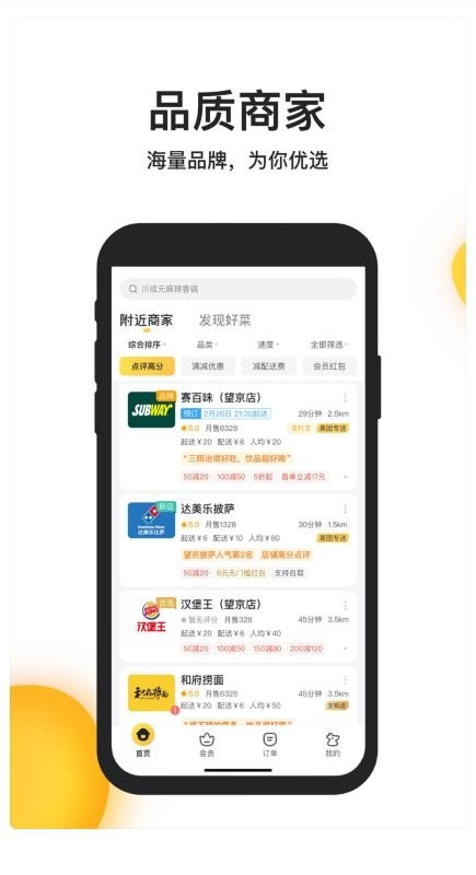美团外卖手机