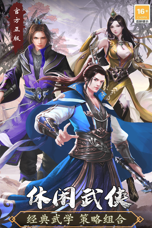 寻将online手游无广告版图3