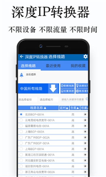 深度IP转换器手机正版图1