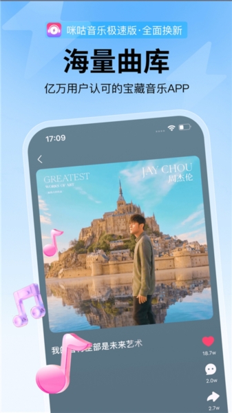 咪咕音乐极速版图1