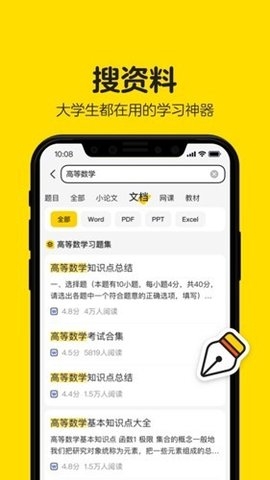 不挂科搜题