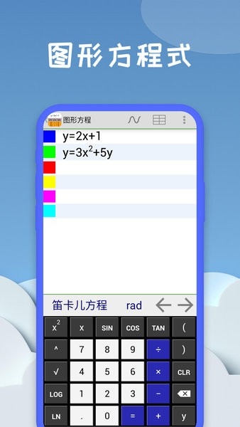 图形计算器安装手机版图4